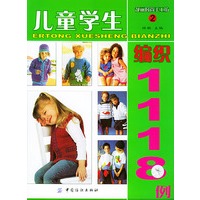 儿童学生编织1118例——靓丽时尚手工坊2