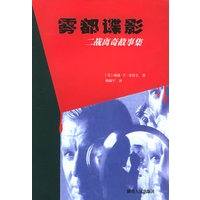 雾都谍影：二战离奇故事集