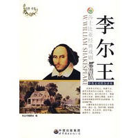 李尔王（中英文对照全译本）——莎士比亚经典戏剧丛书