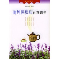 前列腺疾病自我调养/家庭医生