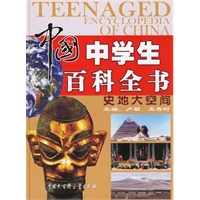 中国中学生百科全书（全四册）