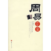周易正宗