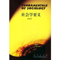 社会学要义