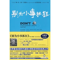 别为小事抓狂/别为小事抓狂