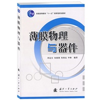 薄膜物理与器件