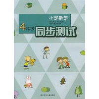 小学数学同步测试＊＊4年级