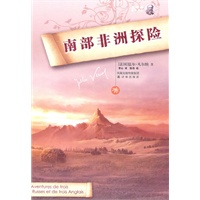 南部非洲探险
