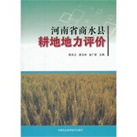 河南省商水县耕地地力评价