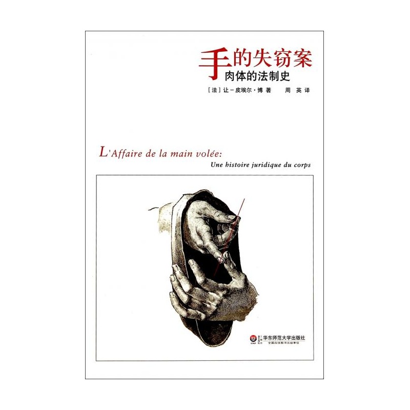 【手的失窃案(肉体的法制史)图片】高清图_外