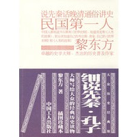 细说先秦.孔子