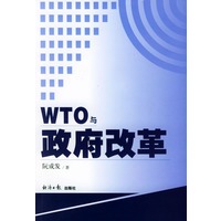 WTO与政府改革