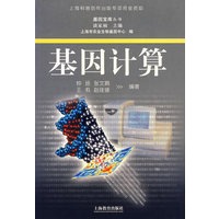基因计算