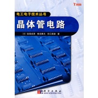 晶体管电路