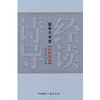国学大讲堂（诗经导读）