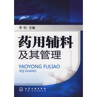 药用辅料及其管理