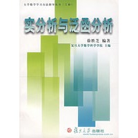 实分析与泛函分析
