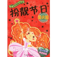 扮靓节日（喜庆篇）