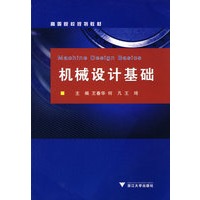 机械设计基础