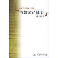 清朝文官制度
