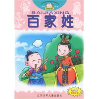 百家姓（附光盘一张）（注音版）——经典诵读口袋书