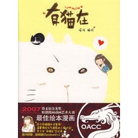 有猫在