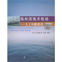 海州湾海洋牧场——人工鱼礁建设