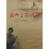 画布上的情书