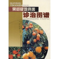 果树疑难病害诊治图谱