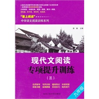 现代文阅读专项提升训练（三）九年级