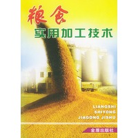 粮食实用加工技术——农产品深加工系列丛书