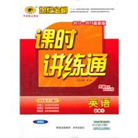 高中新课程课时讲练通*英语(必修1、BSD)北师版2012-2013最新版
