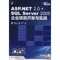 ASP.NET 2.0+SQL Server 2005企业项目开发与实战(含光