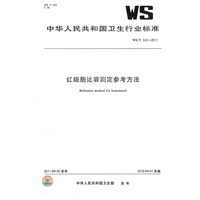 红细胞比容测定参考方法