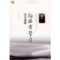 向西方学习——走近胡适