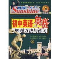 初中英语奥赛解题方法与练习