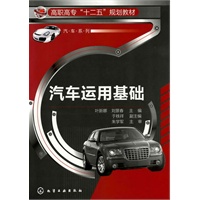 汽车运用基础(叶新娜)