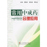 常用中成药合理应用