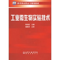 工业微生物实验技术