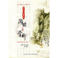 高中古诗文阅读与赏析