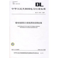 DL/T1079—2007 输电线路张力架线用防扭钢丝绳