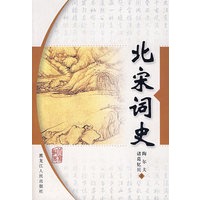 北宋词史