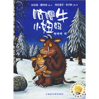 咕噜牛小妞妞——聪明豆绘本系列
