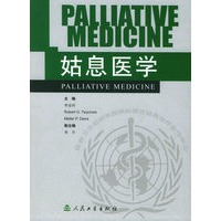 姑息医学