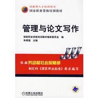 管理与论文写作