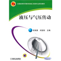 液压与气压传动含1CD