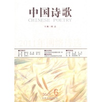 2011网络诗选