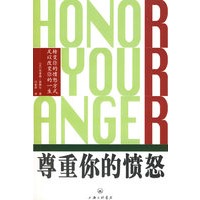 尊重你的愤怒转变你的愤怒方式足以改变你的一生