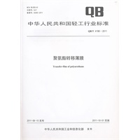 聚氨酯转移薄膜（QB/T 4196-2011）
