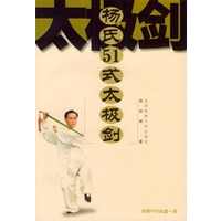 杨氏51式太极剑（含VCD光盘一张）