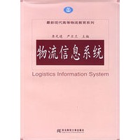 物流信息系统